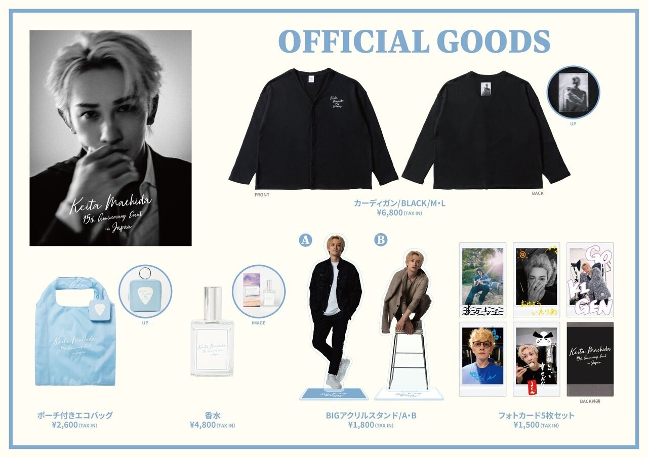グッズ販売時間・場所のお知らせ】『KEITA MACHIDA 15th Anniversary