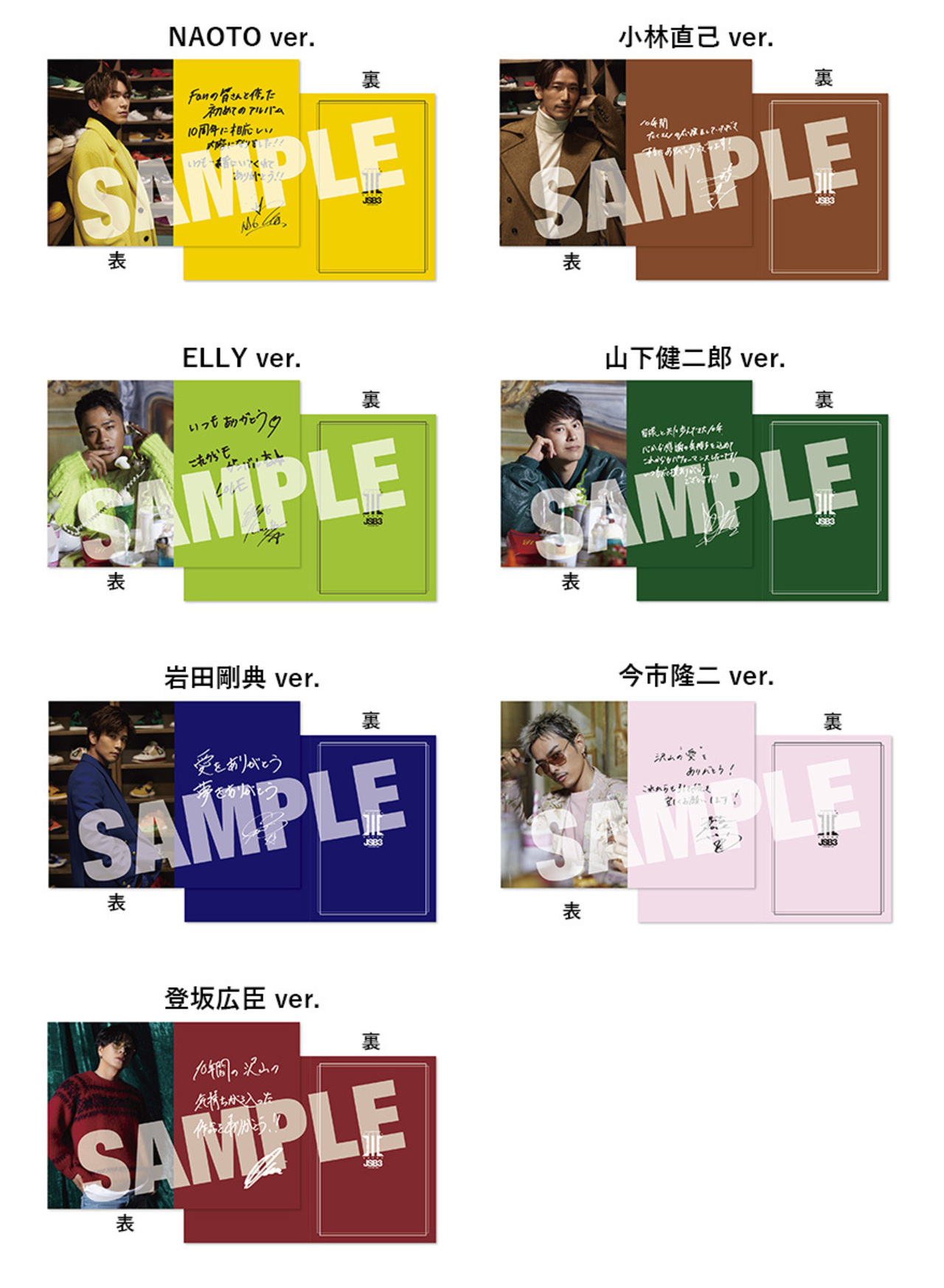 特典デザイン公開！】11/10(水)発売 三代目 J SOUL BROTHERS from