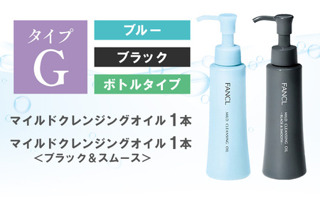 ファンケル マイルド クレンジング オイル ＜ブラック＆スムース＞ ＋