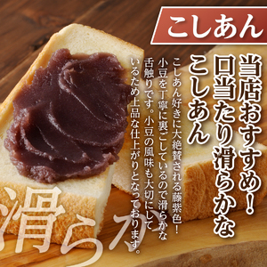 トースト用 あんこ 310g（ キャップ付き ） こしあん 】 ◇月曜から