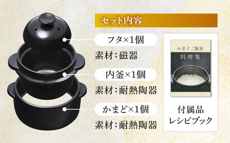 美濃焼】かまどご飯釜 土鍋 1〜4合炊き【クリヤマ】キッチン雑貨 調理