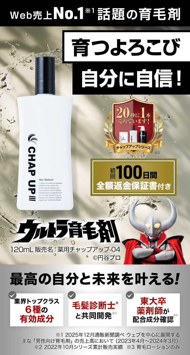 CHAP UP III Hair Restorer 3個セット 【公式通販】
