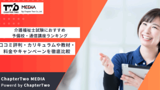 2026年最新】社労士（社会保険労務士）試験におすすめの予備校・通信