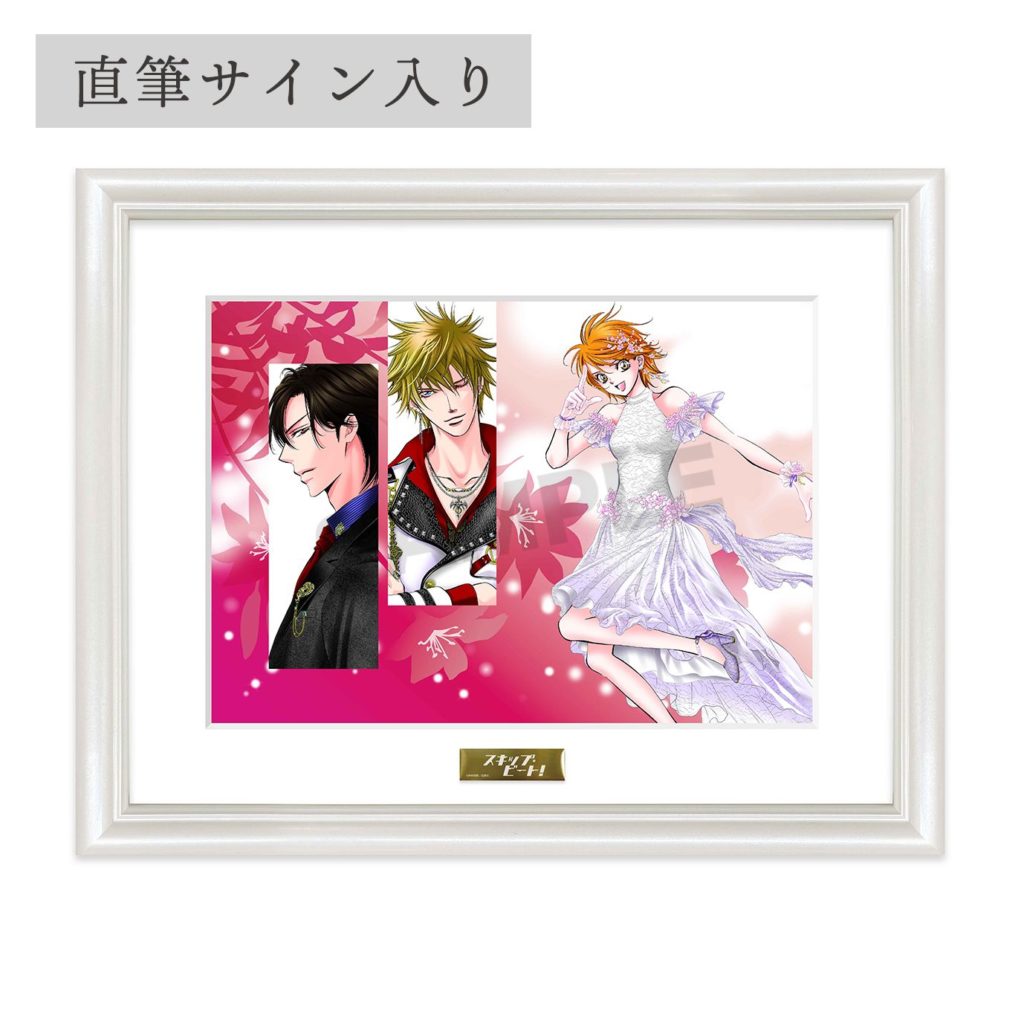 仲村佳樹『スキップ・ビート！』原画展