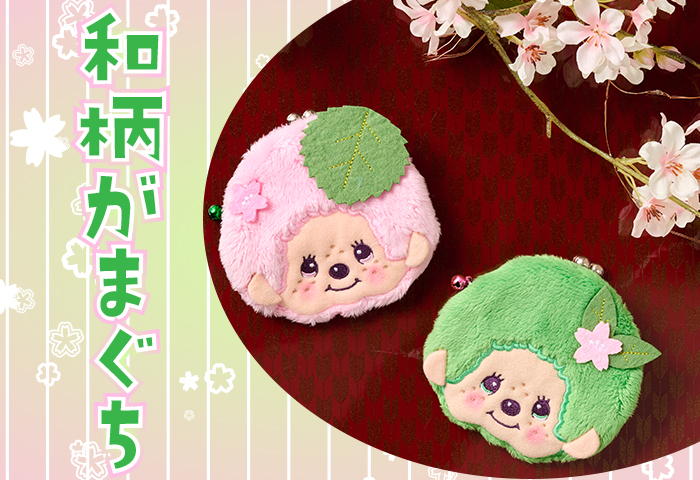 モンチッチ公式オンラインショップ[Monchhichi official online shop