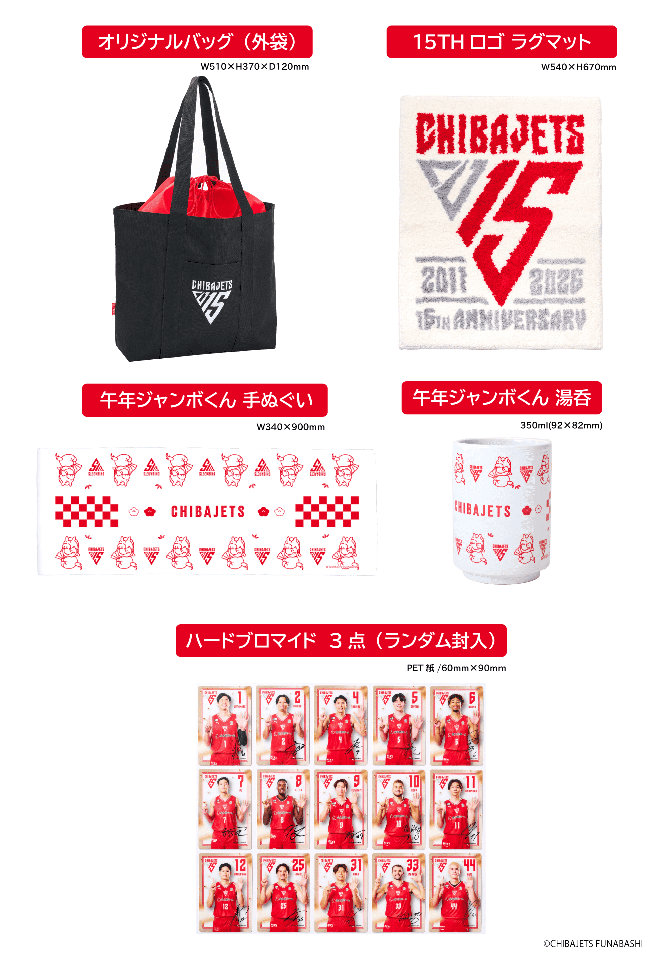 グッズ情報】『2026 CHIBAJETS HAPPY BAG』予約販売のお知らせ | 千葉