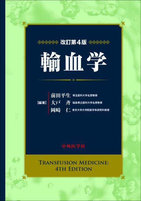 中外医学社 | 書籍詳細