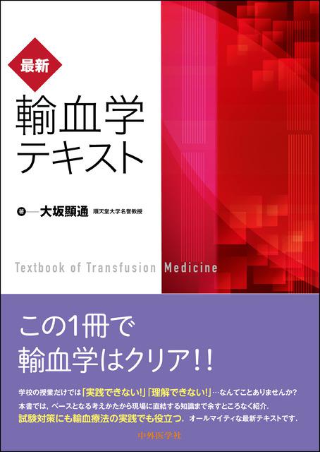 中外医学社 | 書籍詳細