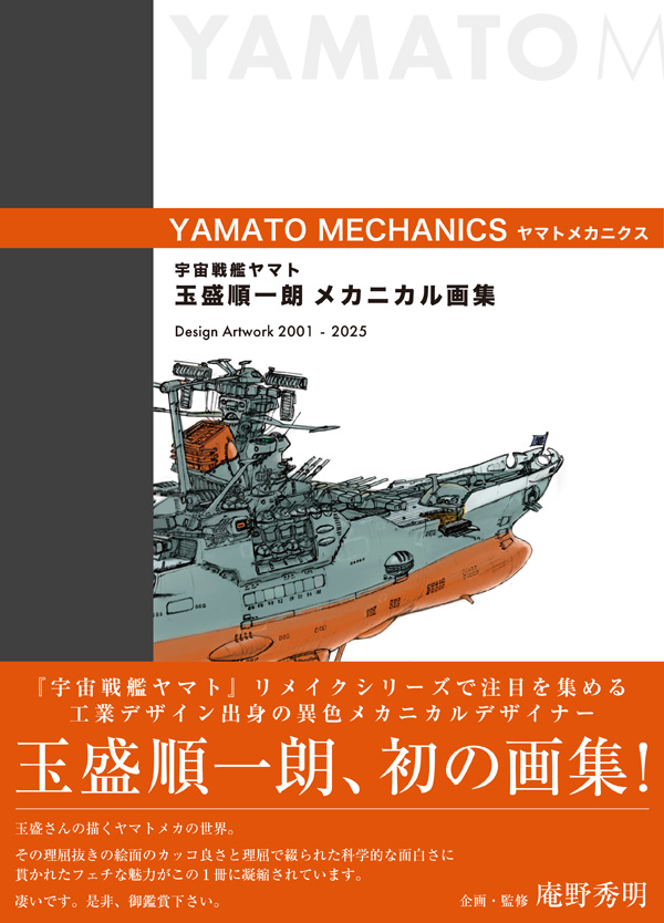 宇宙戦艦ヤマト2199公式設定資料集 [Earth] ｜ マッグガーデンブックス