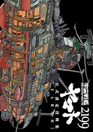 宇宙戦艦ヤマト2199公式設定資料集 [Earth] ｜ マッグガーデンブックス