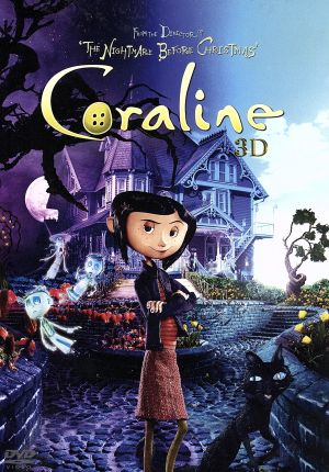 コララインとボタンの魔女 3Dプレミアム・エディション(初回限定生産