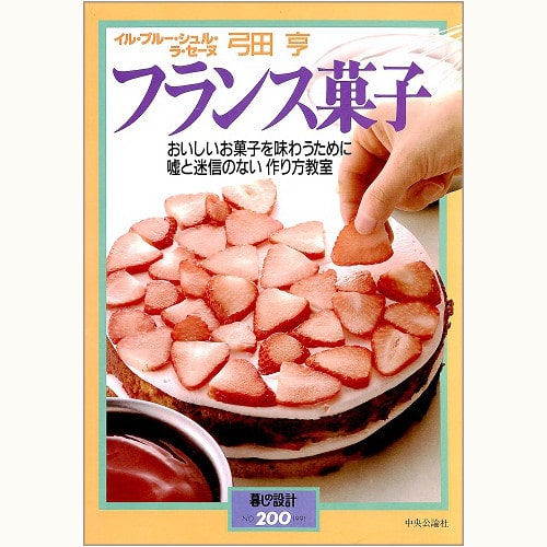 イル・プルー・シュル・ラ・セーヌ 弓田亨 フランス菓子 | 食と暮らし