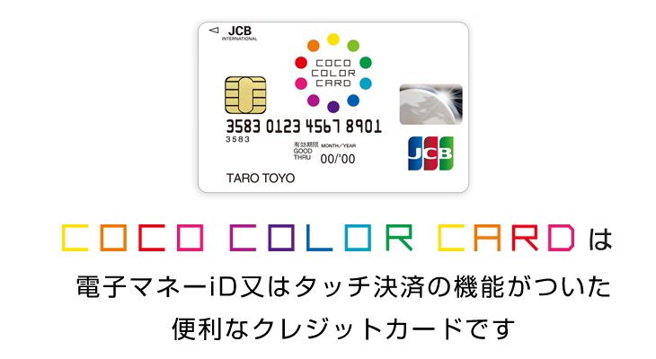 ココカラーカードのご紹介｜みらい長崎ココウォーク｜MIRAI NAGASAKI