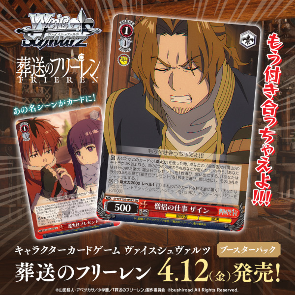 ヴァイスシュヴァルツ「葬送のフリーレン」ブースターパック発売