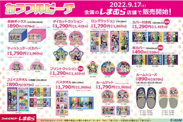 からぴち×しまむらコラボ4弾！カラフルピーチグッズが大量登場