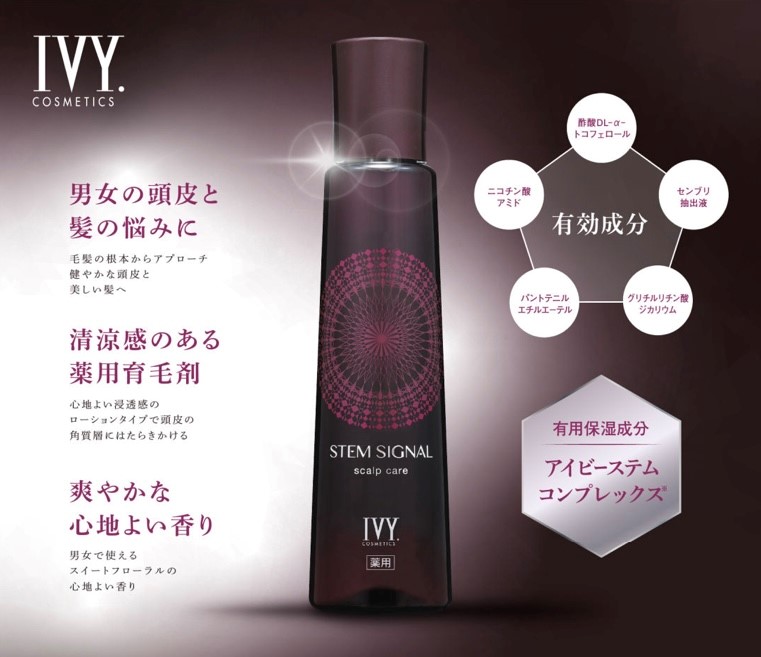 新製品 ステムシグナル - コスメランド | 岡山の訪問・出張型の美容