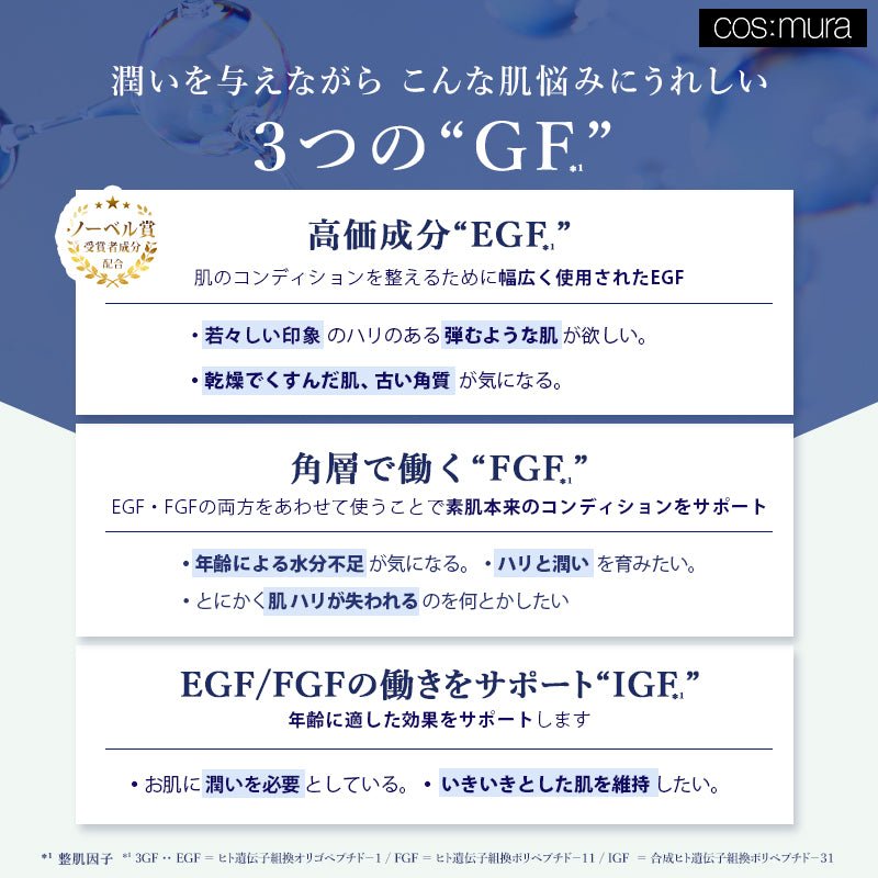 3GF タイムレス スキントナー – cos:mura公式ショップ