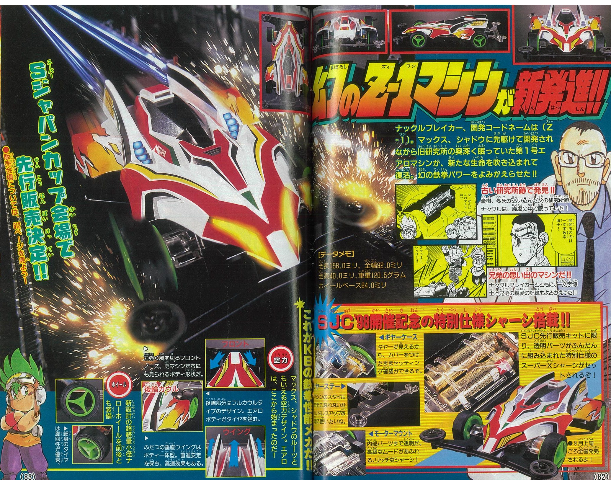 ミニ四駆】「ナックルブレイカー」を当時のコロコロ記事とともに紹介