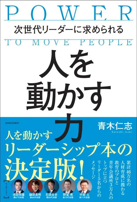 リーダーシップ本の決定版 予約開始！次世代リーダーに求められる「人
