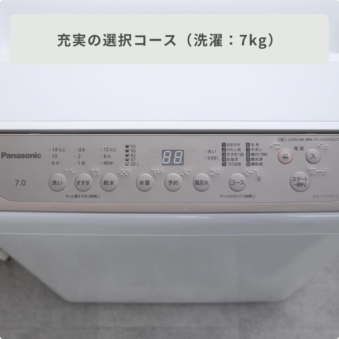 Panasonic 全自動洗濯機 スタンダードモデル 洗濯：7kg（型番おまかせ