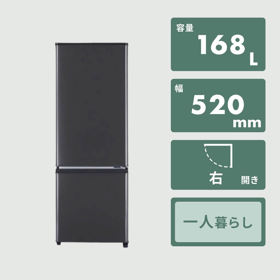 MITSUBISHI 168L 2ドア 冷凍・冷蔵庫 168Lのレンタル・サブスク・通販