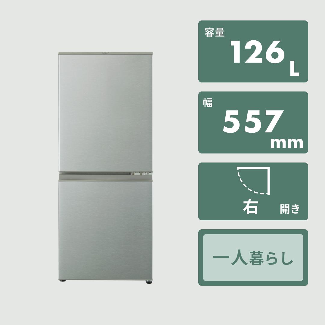 AQUA 126L 2ドア 冷凍・冷蔵庫 126L（型番おまかせ） AQUA / アクアの