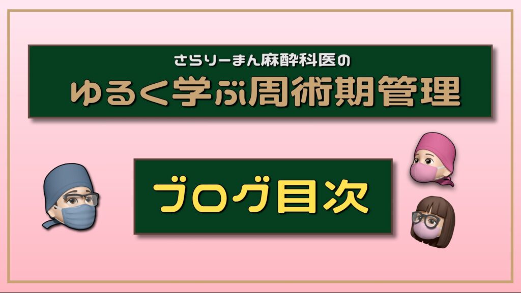 さらりーまん麻酔科医の麻酔科専門医試験対策[青本オンライン