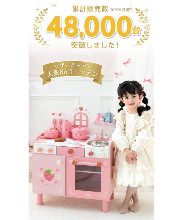 マザーガーデン 野いちご キューティー デラックスキッチン UP 2025