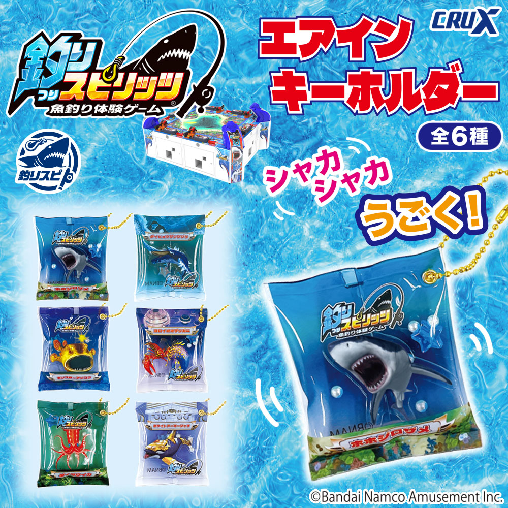 釣りスピリッツ プライズ商品 | 株式会社クラックス