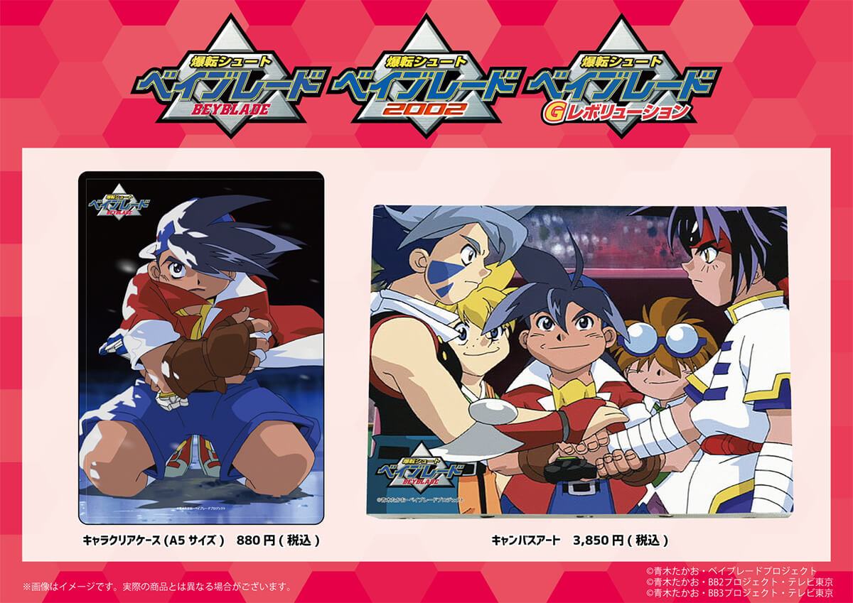 爆転シュート ベイブレード』シリーズの新商品、店頭受取予約＆通販