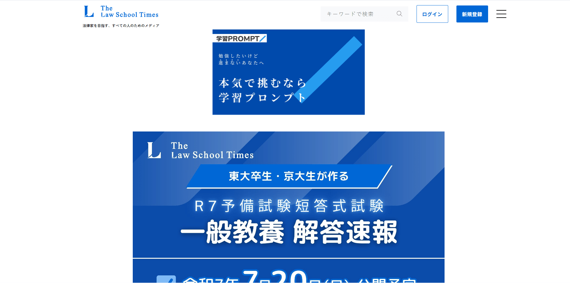 予備試験短答式・論文式の解答速報まとめ2025（令和7年） | HUPRO