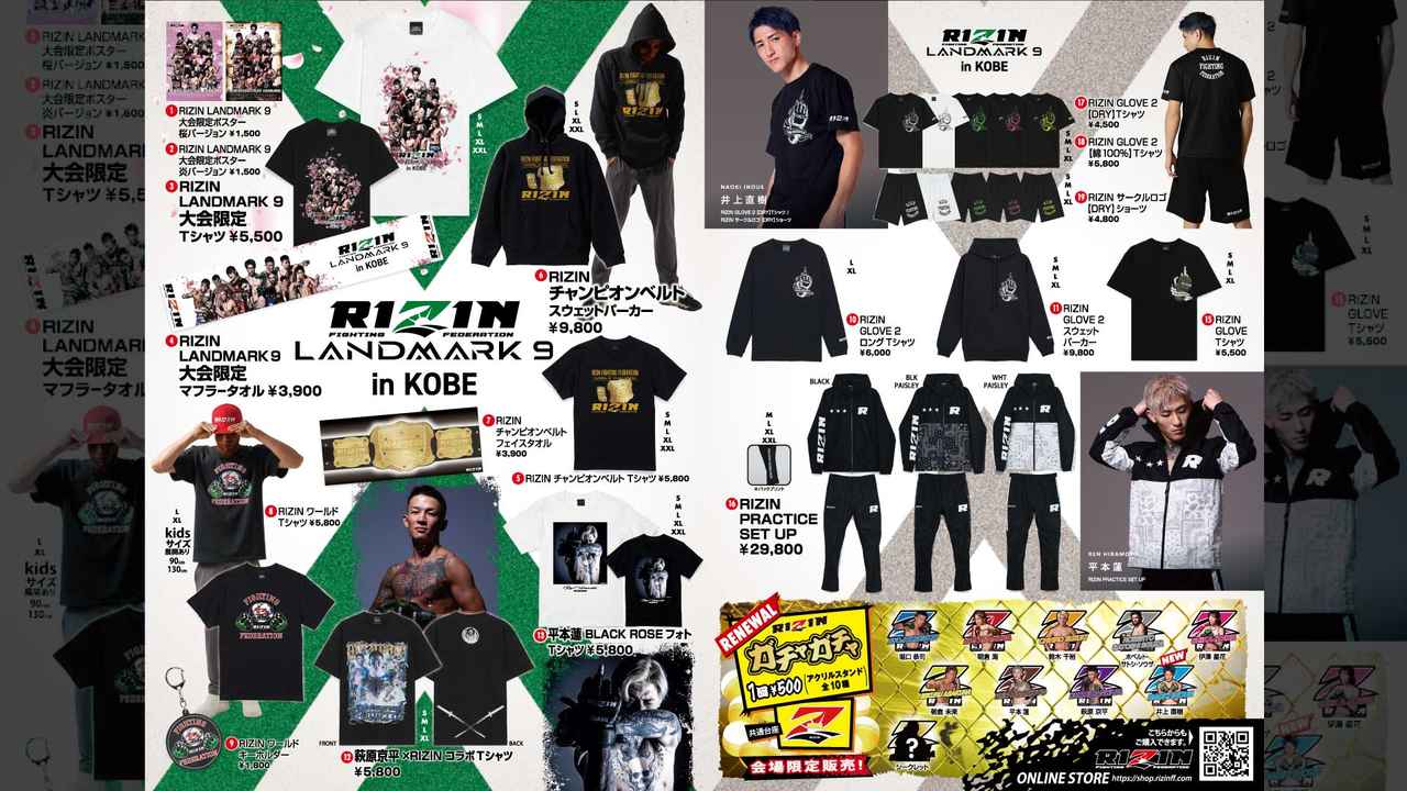 今大会限定グッズ、出場選手グッズも販売！RIZIN LANDMARK 9 in KOBE