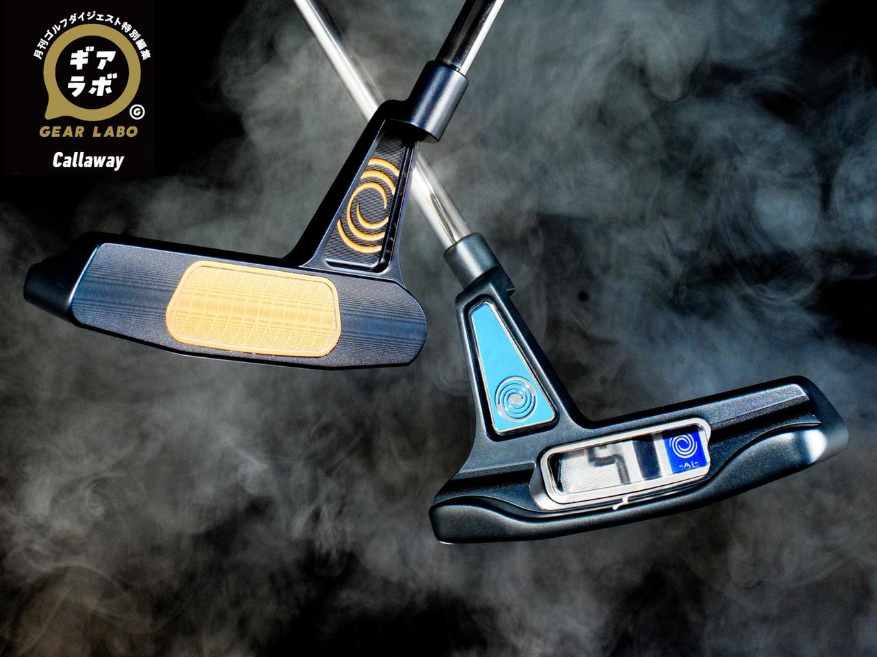 オデッセイ Ai-ONE TRI-BEAM】ブレない機能がついに合体! これがパター