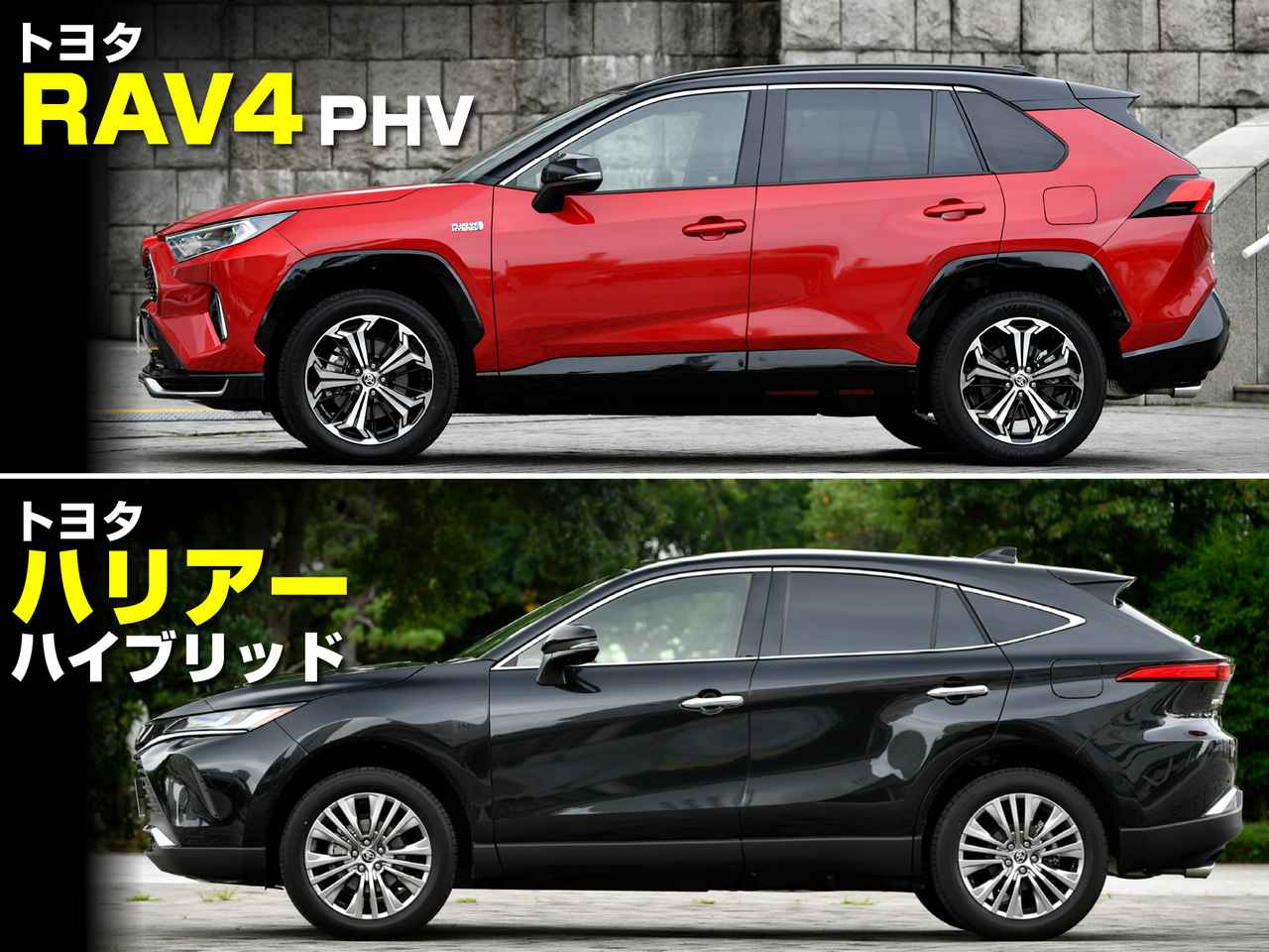 絶対比較】トヨタRAV4とハリアーはプラットフォームこそ同じだが見た目
