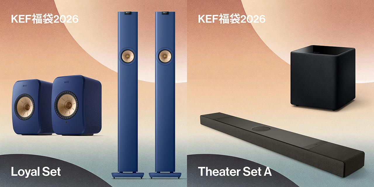 KEFのお薦めスピーカーを揃えた福袋を、2026年1月4日にKEF Music