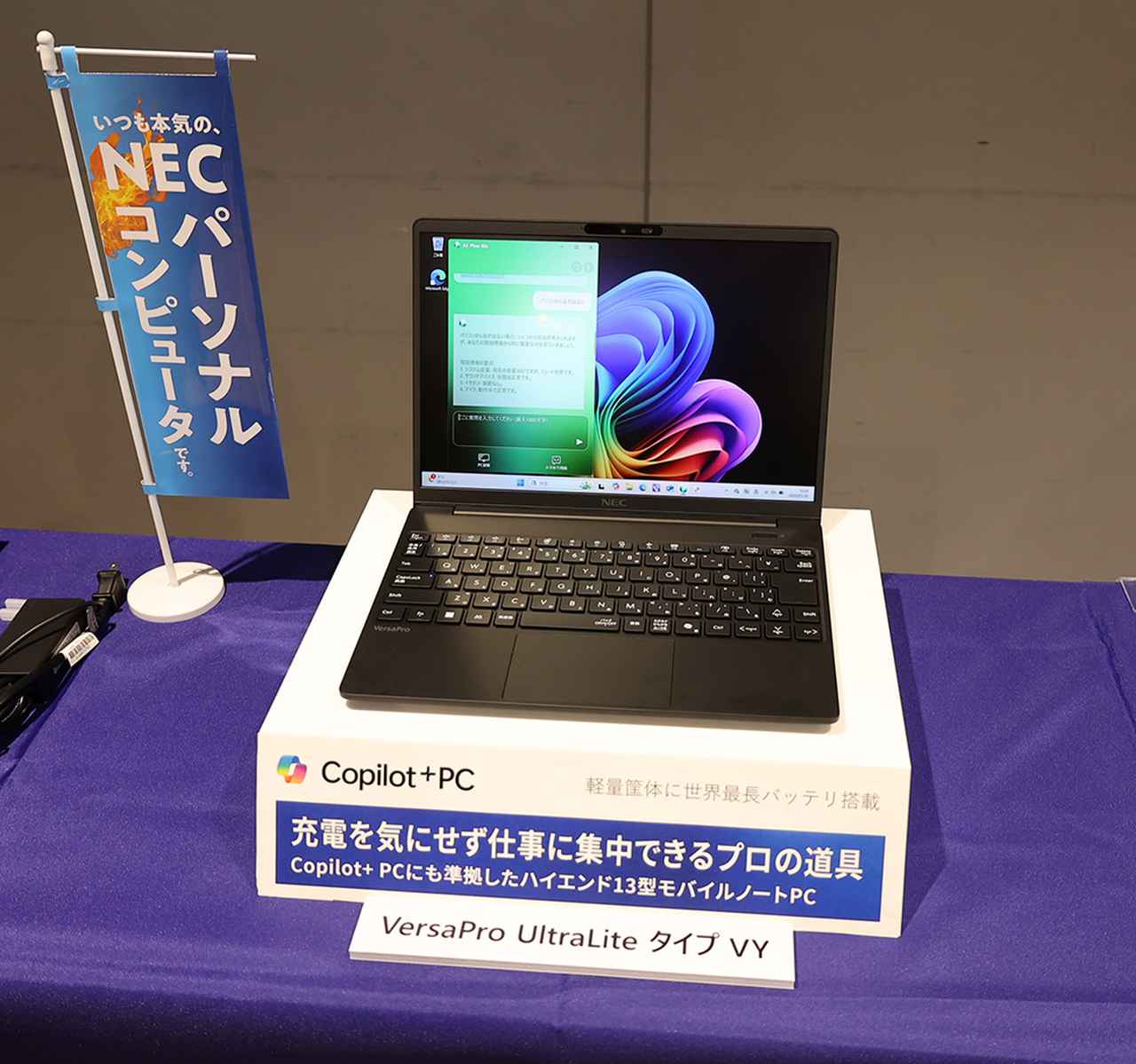 NECパーソナル、日本電気（NEC）のパソコン法人部門を統合し製品開発を