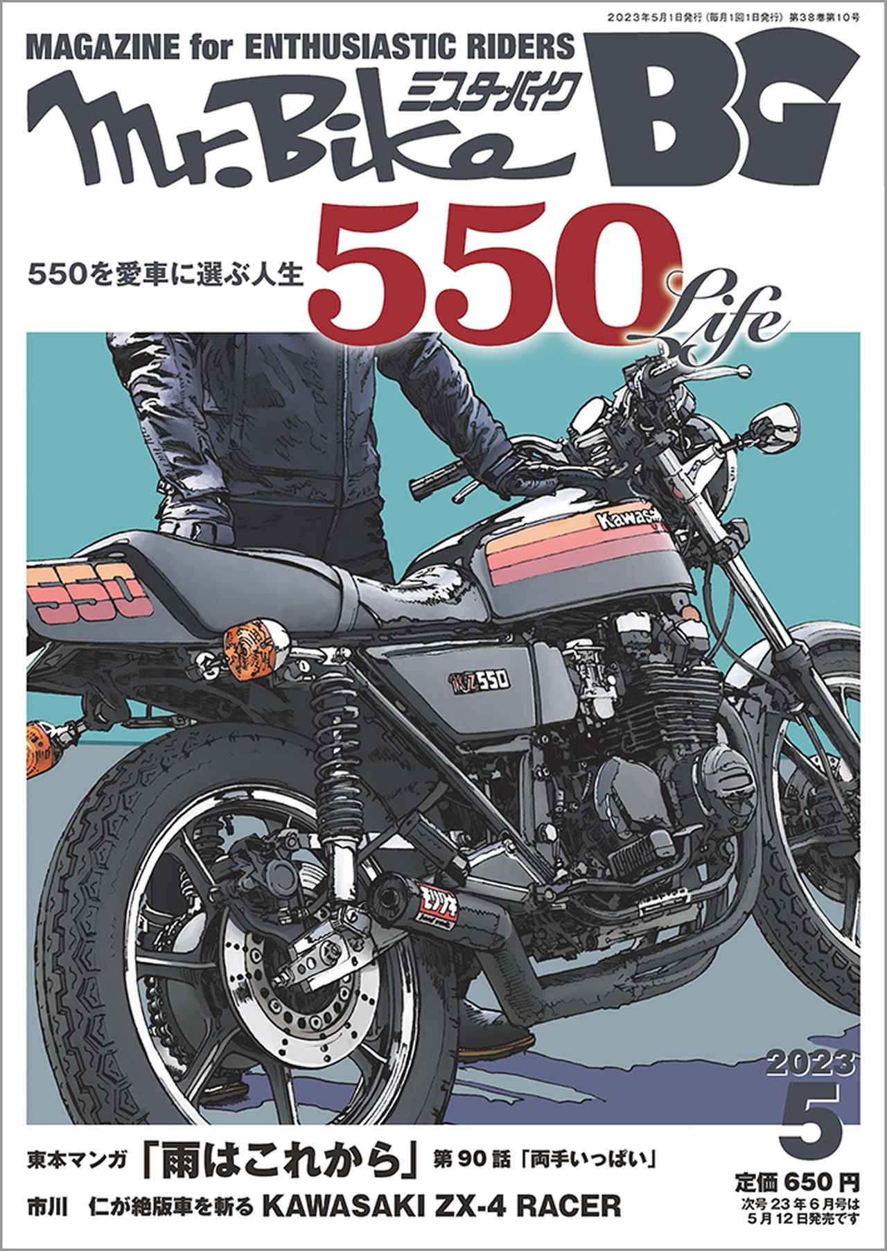 Mr.Bike BG』2023年5月号は4月14日発売 - 株式会社モーターマガジン社