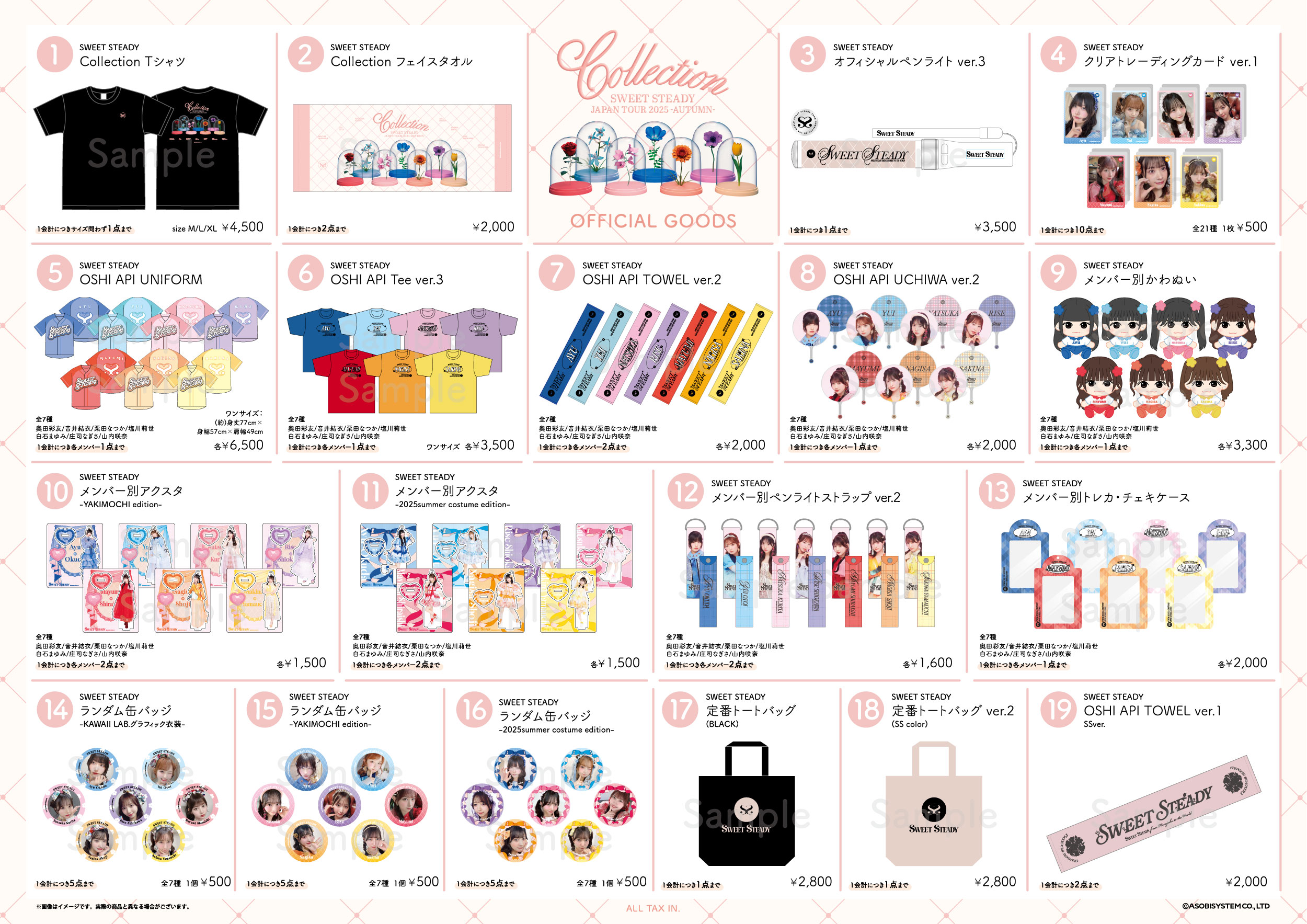 SWEET STEADY JAPAN TOUR 2025 -AUTUMN-「Collection」情報｜ SWEET