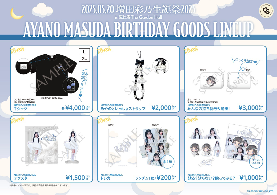 5/20（火）増田彩乃 生誕祭 2025 物販情報｜ CUTIE STREET｜CUTIE