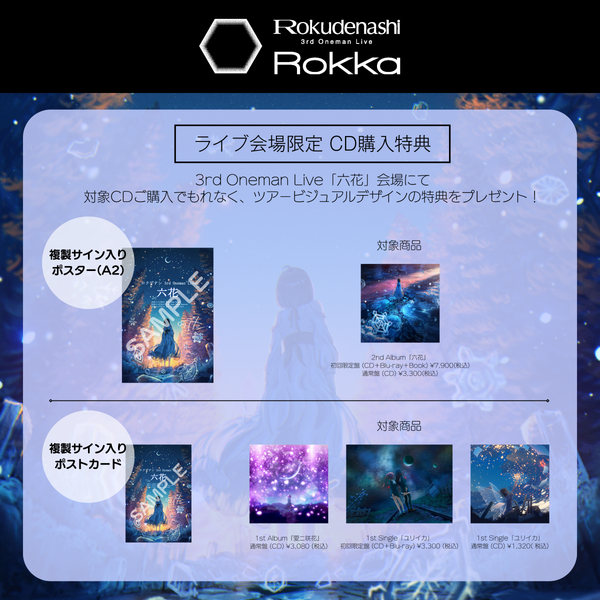 ロクデナシ 3rd Oneman Live「六花」グッズ販売情報公開