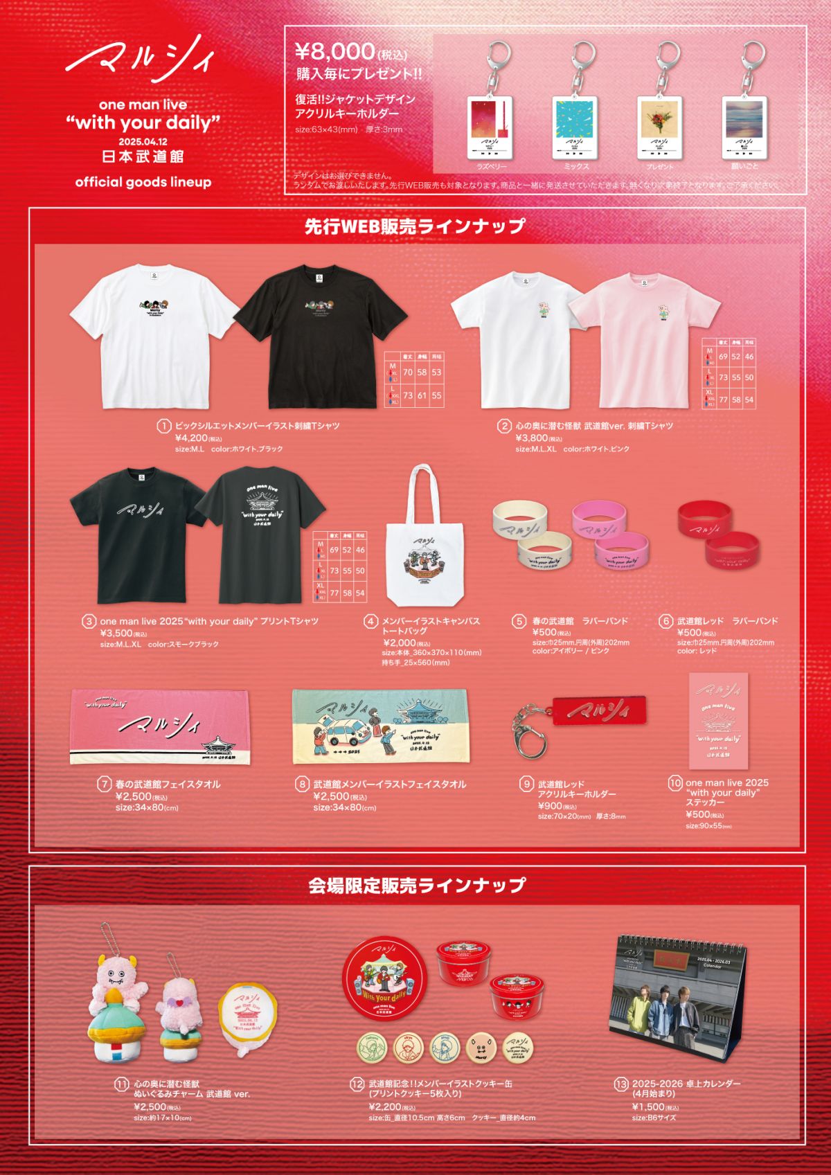 マルシィ one man live 2025 “with your daily” ＠日本武道館』のご