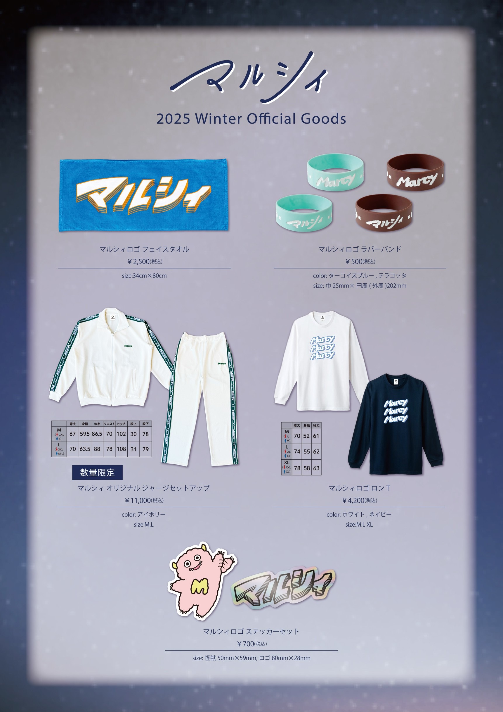 2025年冬フェスグッズ解禁！｜ マルシィ｜Official Site｜Official