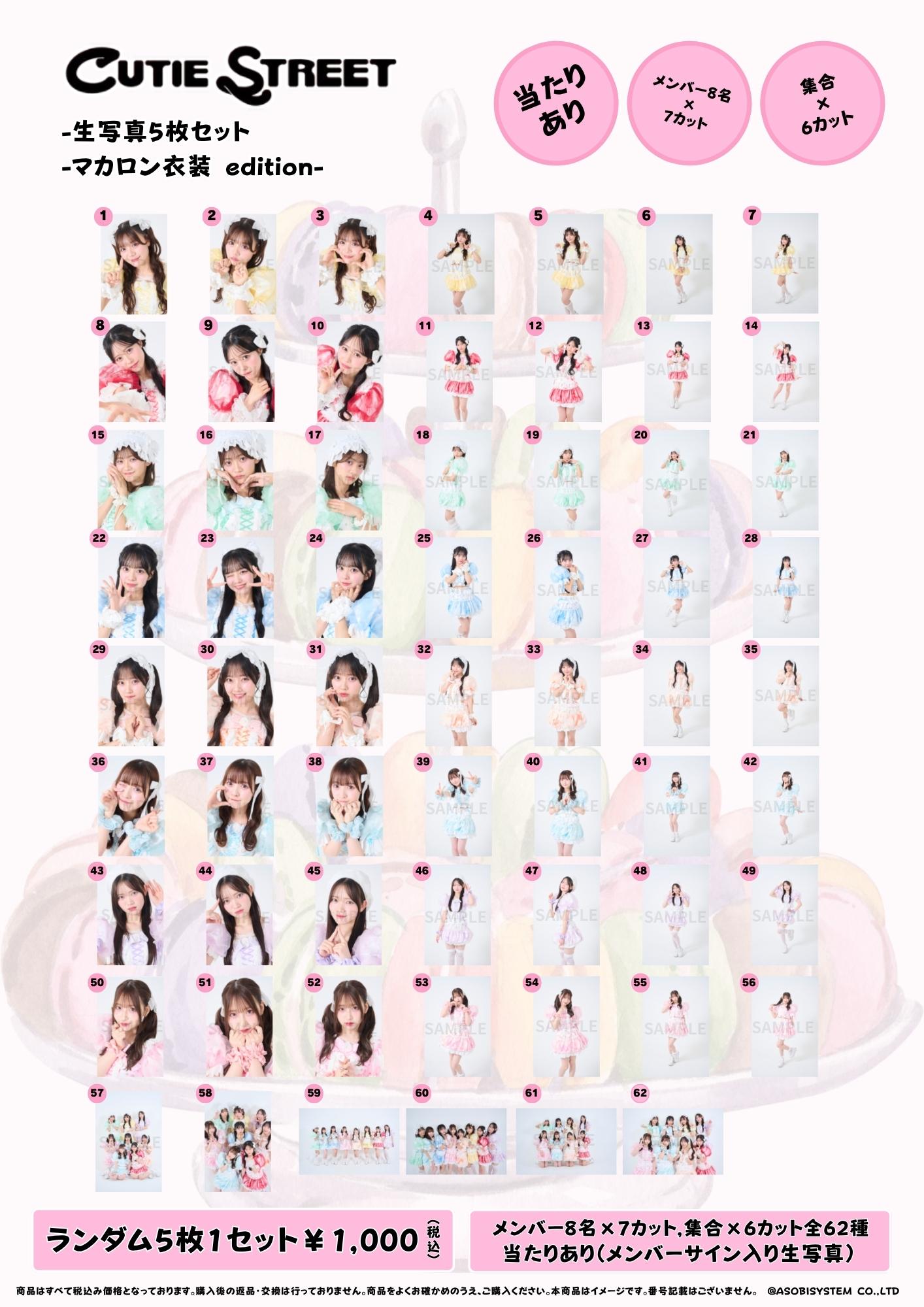 CUTIE STREET｜CUTIE STREET OFFICIAL FANCLUB