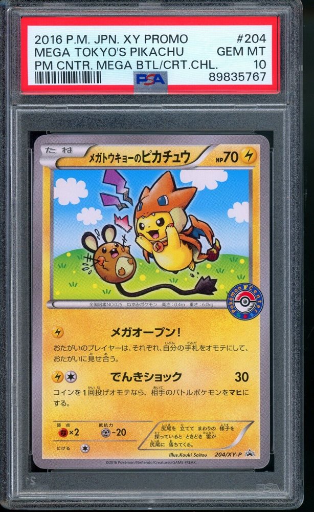 2016 PM JAPANESE XY ピカチュウ #010 RR PSA10 PSA 10 Pikachu 010
