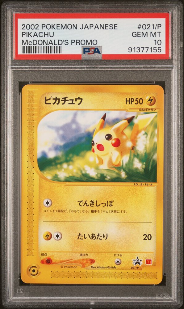 PSA10】ヤドン PROMO 2002 マクドナルド #014 PSA10】ヤドン PROMO