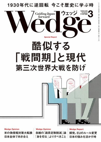 Wedge（ウェッジ）｜定期購読21%OFF - 雑誌のFujisan