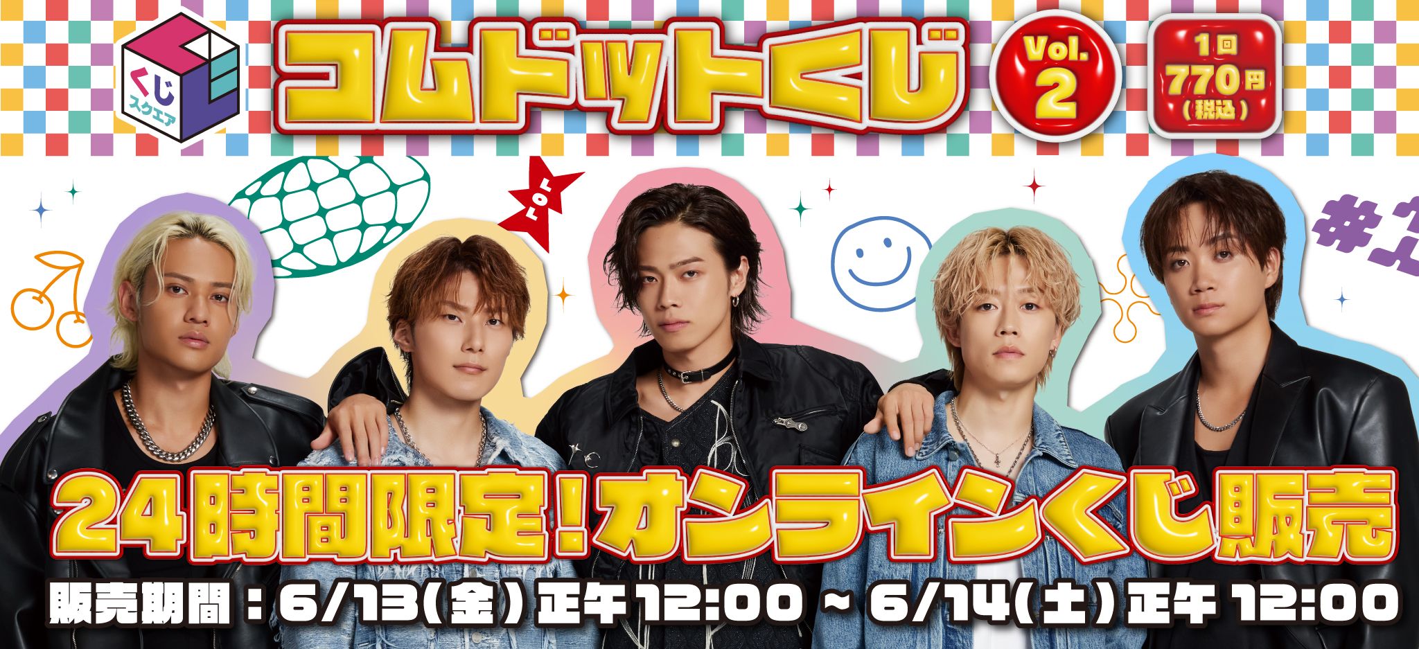 コムドットくじ2