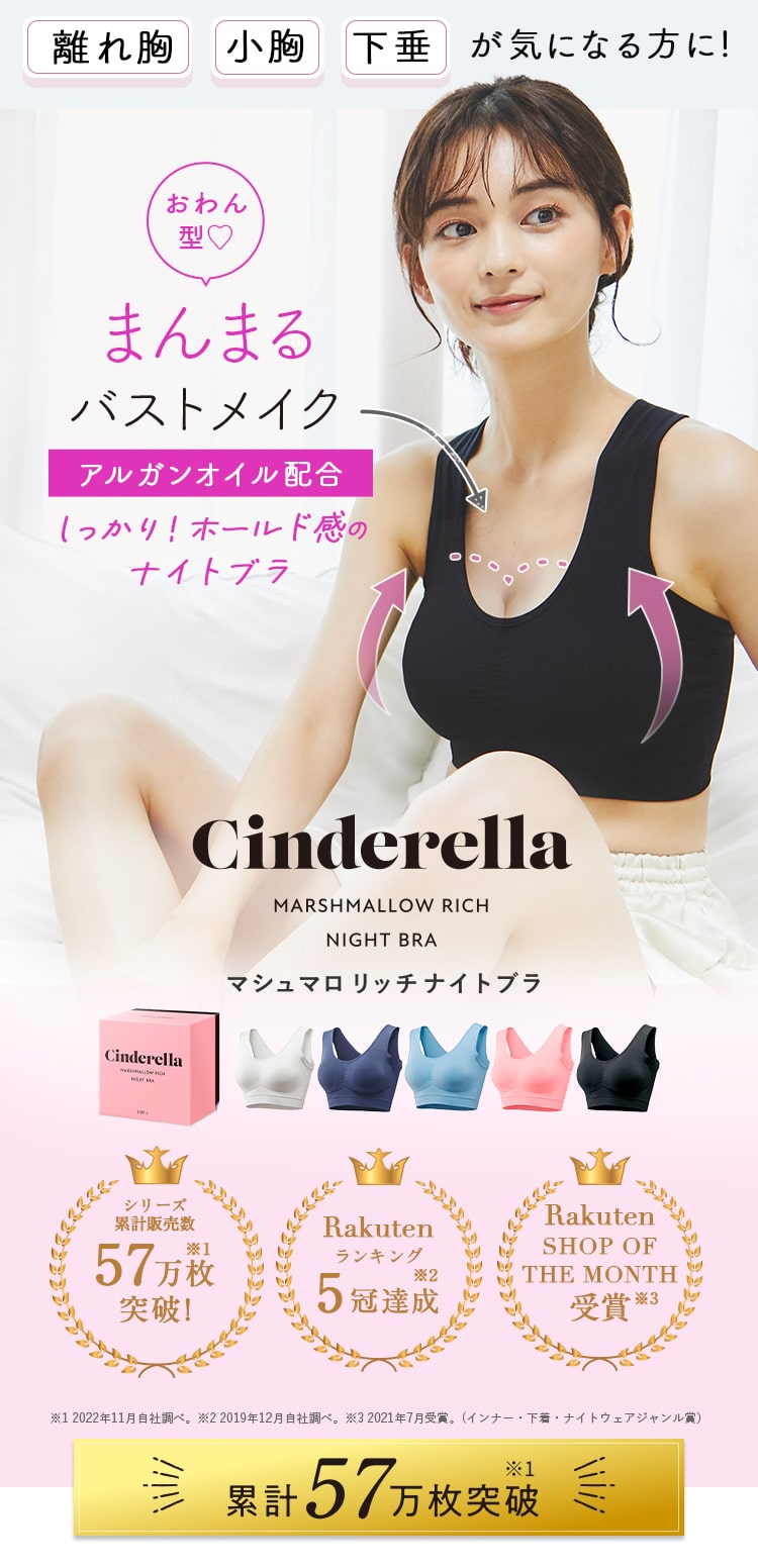 マシュマロリッチナイトブラ リラックス