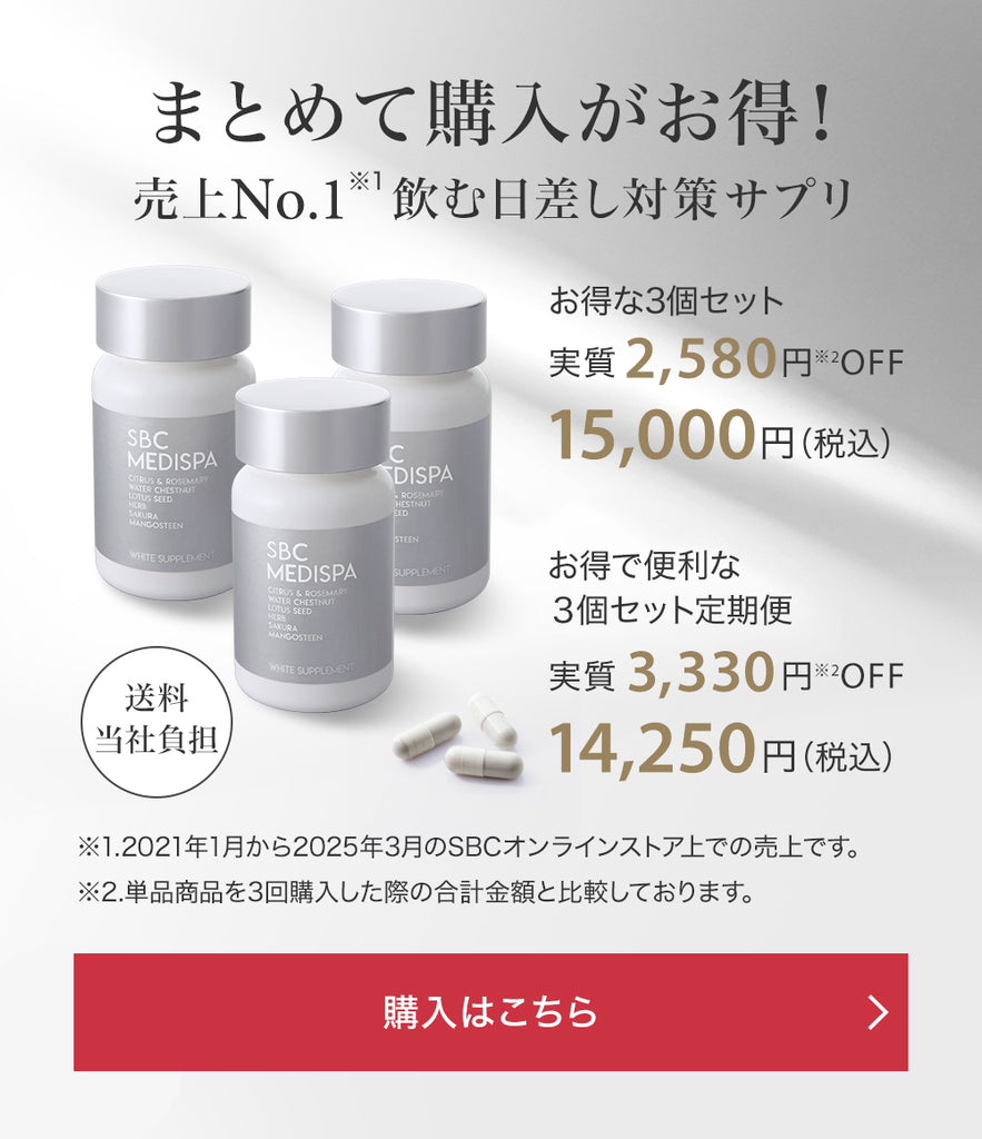 SBC湘南美容クリニックオンラインストア