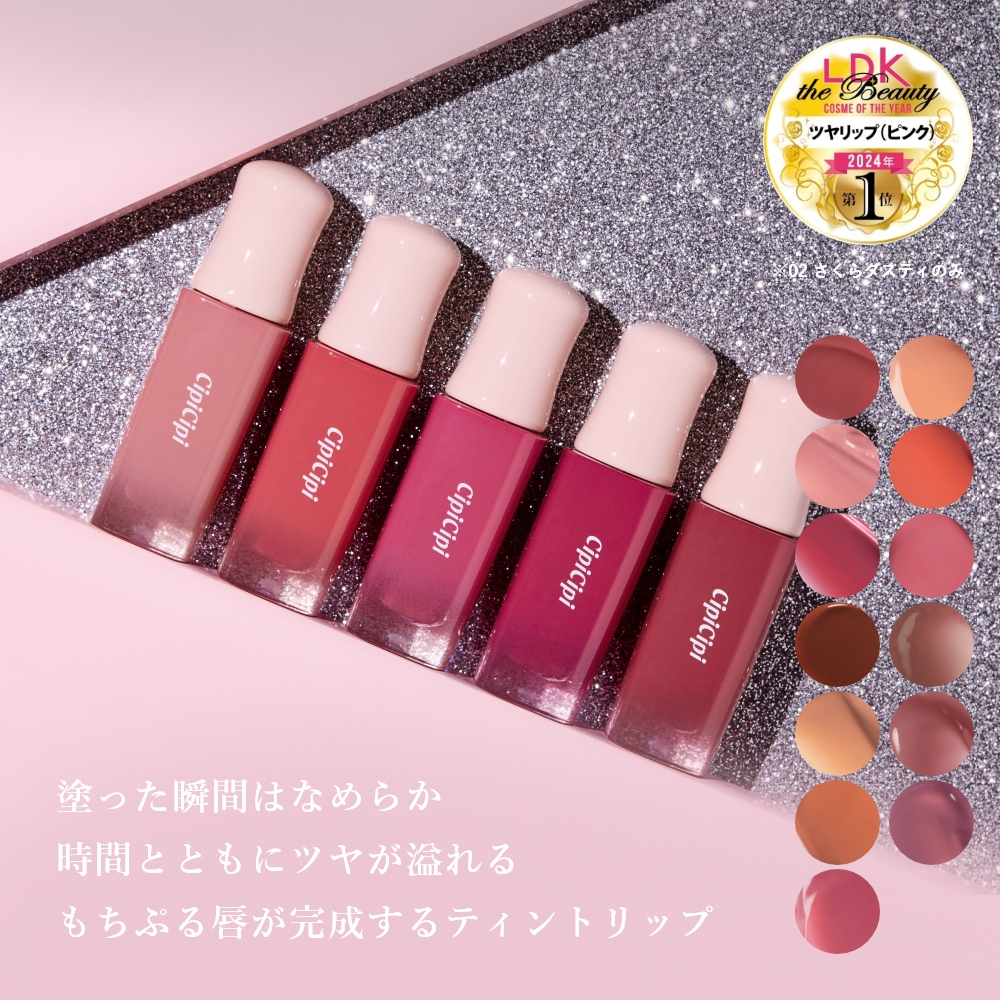 CipiCipi デューイフィルムティント｜Beauty Farm